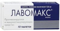 Лавомакс 125мг таблетки покрытые плёночной оболочкой №10 (ХЕМОФАРМ ООО)